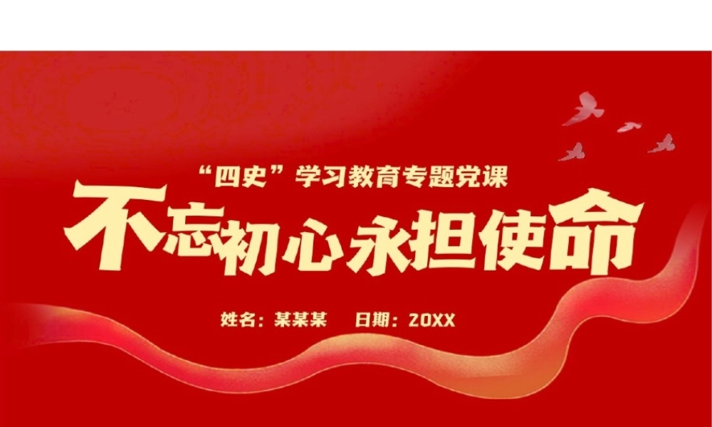 2023年党史学习教育活动——“四史”学习教育专题党课PPT课件（带内容）.pptx