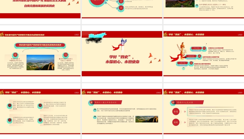 2023年党史学习教育活动——“四史”学习教育专题党课PPT课件（带内容）.pptx