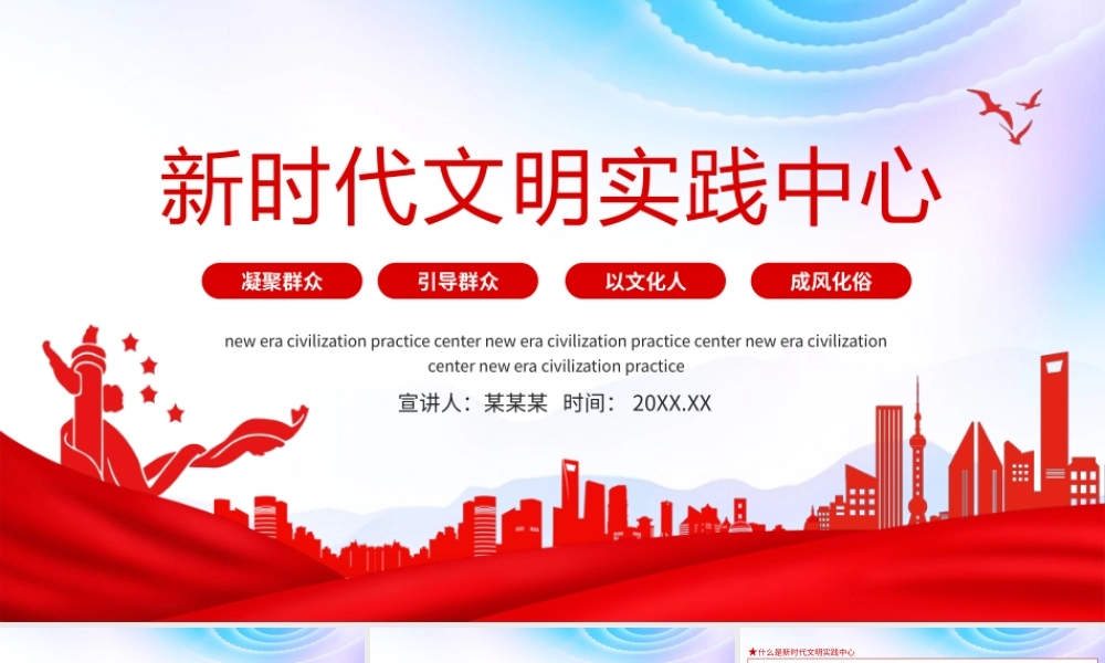 新时代文明实践中心PPT.pptx