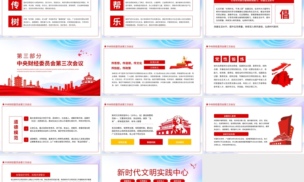 新时代文明实践中心PPT.pptx