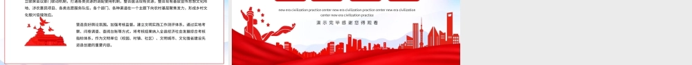 新时代文明实践中心PPT.pptx