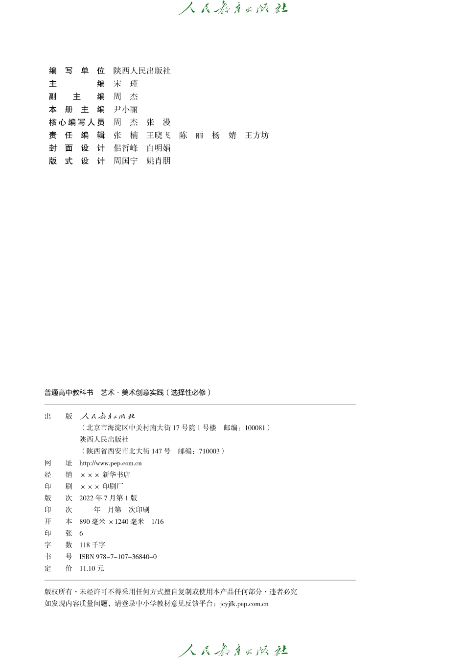 选择性必修1 美术创意实践.pdf_第3页