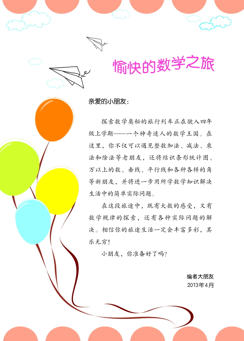 义务教育教科书·数学四年级上册.pdf_第3页
