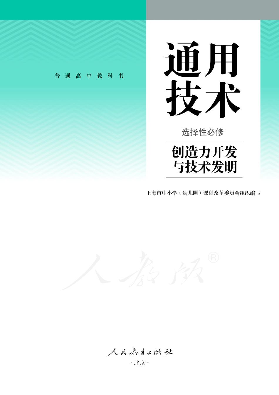 选择性必修9 创造力开发与技术发明.pdf_第2页