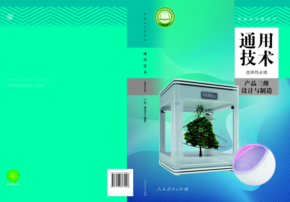 选择性必修11 产品三维设计与制造.pdf_第1页