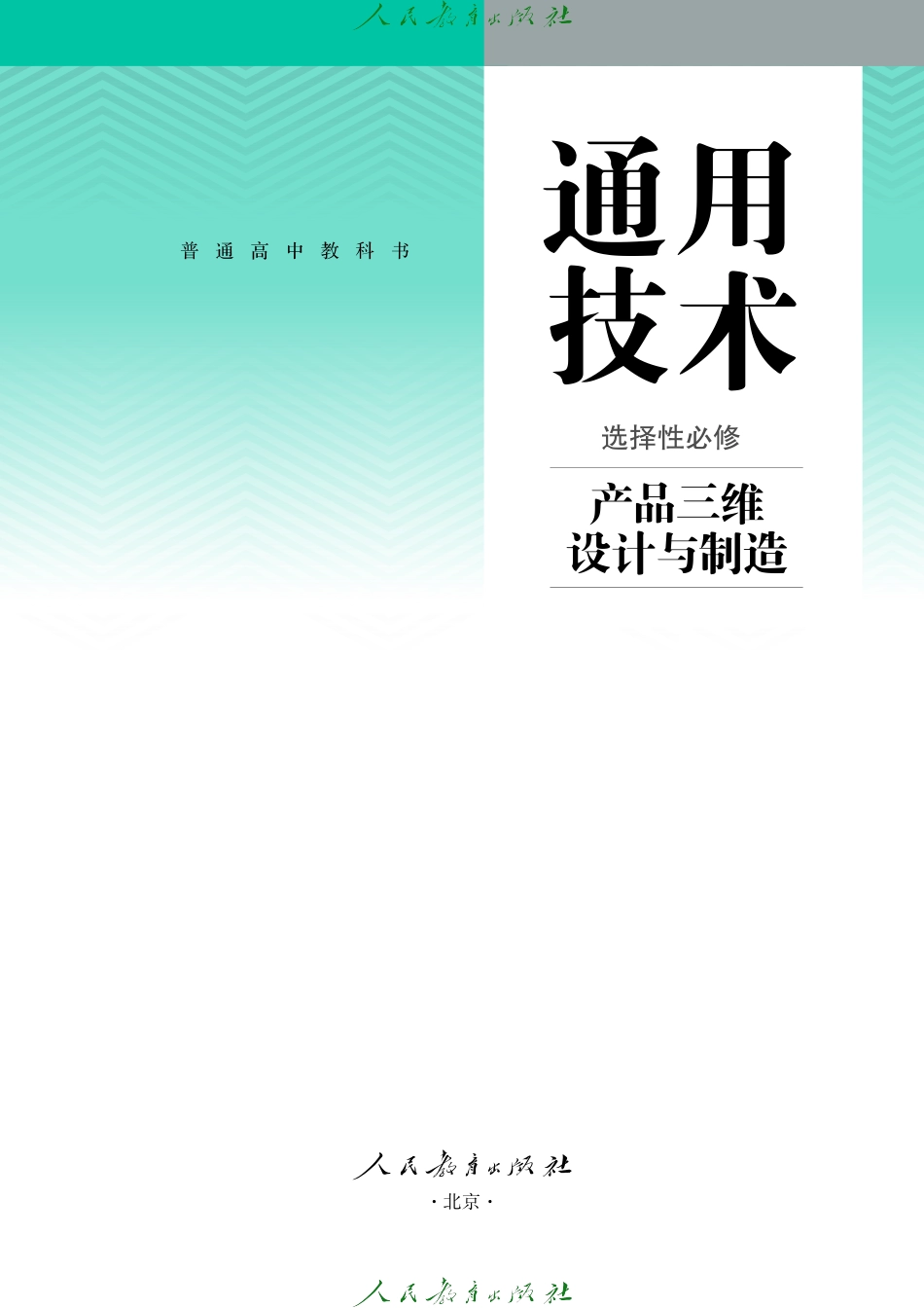 选择性必修11 产品三维设计与制造.pdf_第2页