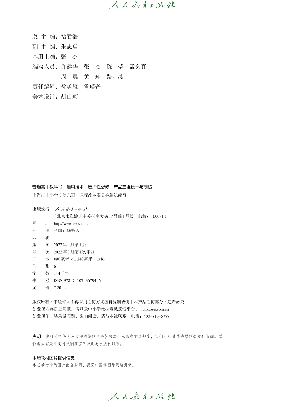 选择性必修11 产品三维设计与制造.pdf_第3页