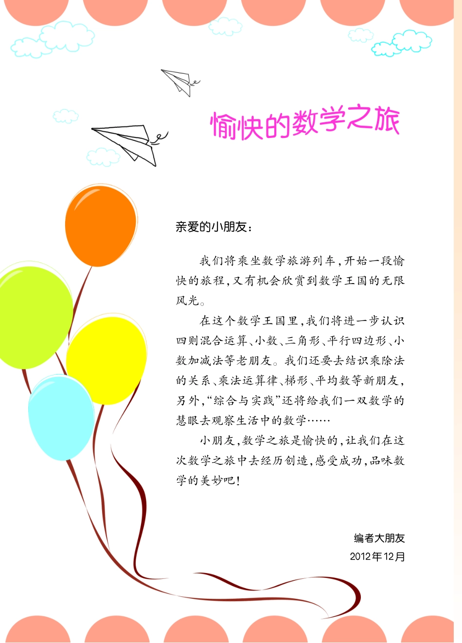 义务教育教科书·数学四年级下册.pdf_第3页