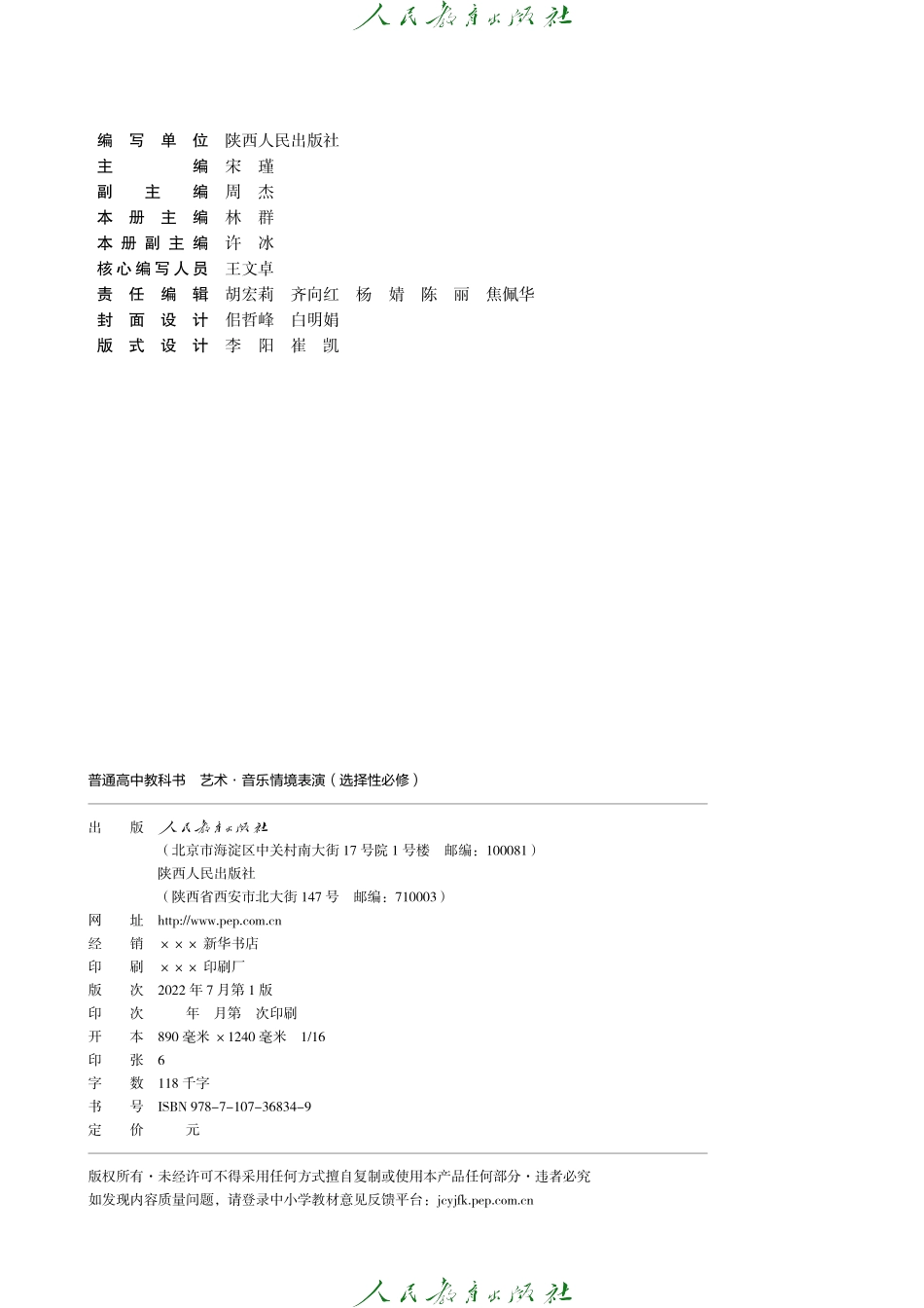 选择性必修2 音乐情境表演.pdf_第3页