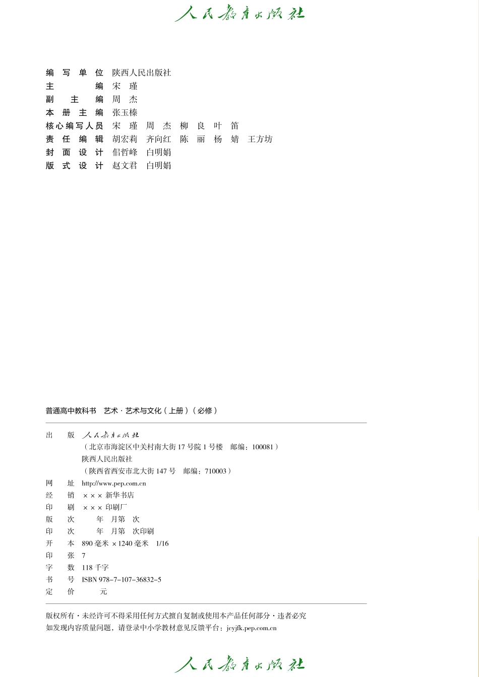 必修2 艺术与文化（上册）.pdf_第3页