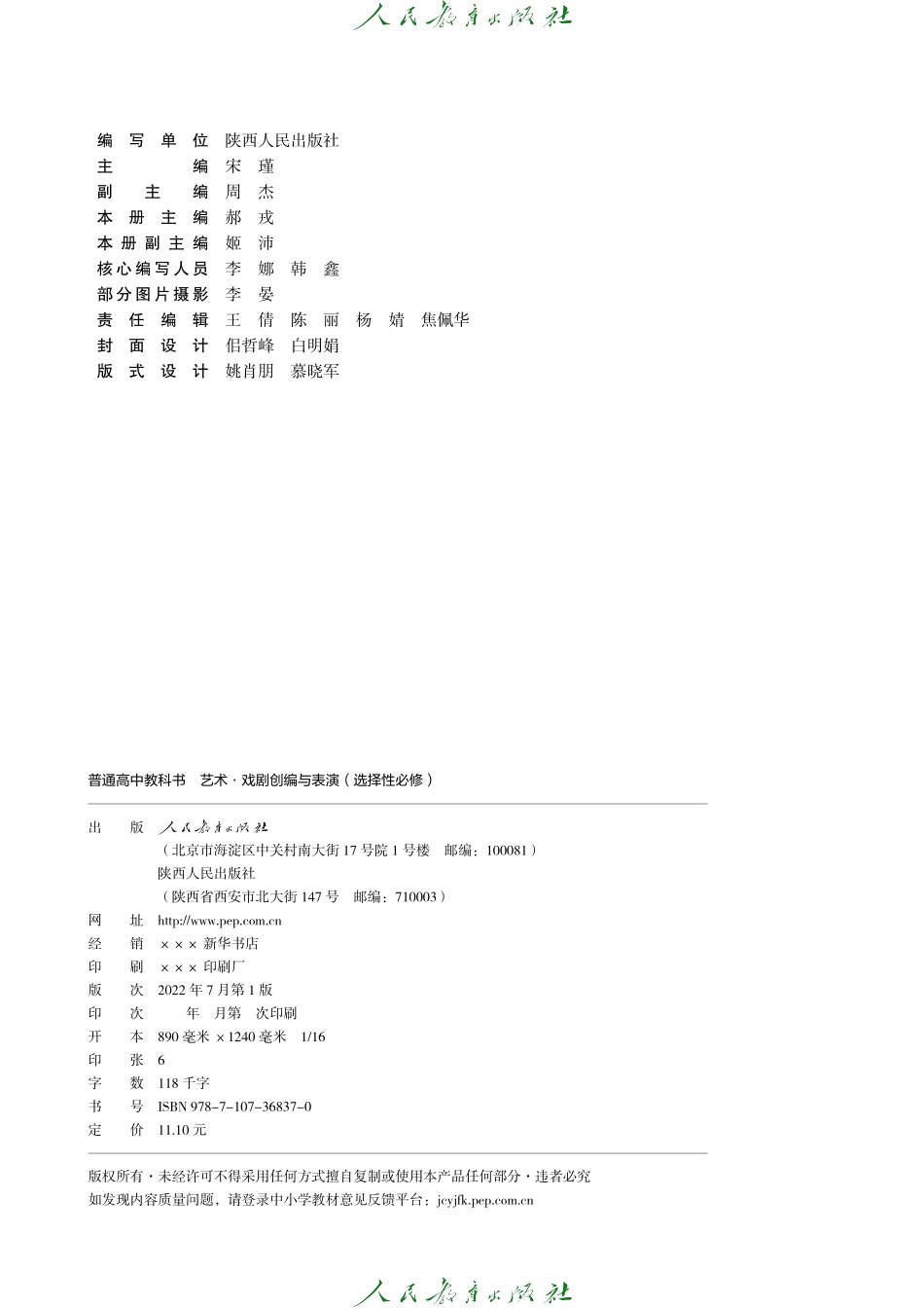 选择性必修4 戏剧创编与表演.pdf_第3页