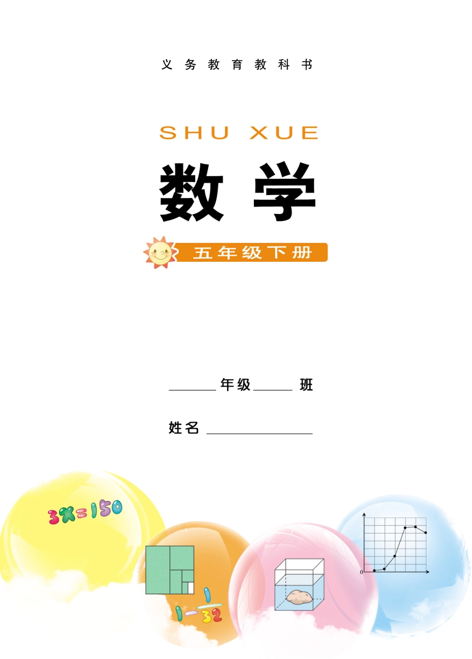 义务教育教科书·数学五年级下册.pdf_第2页