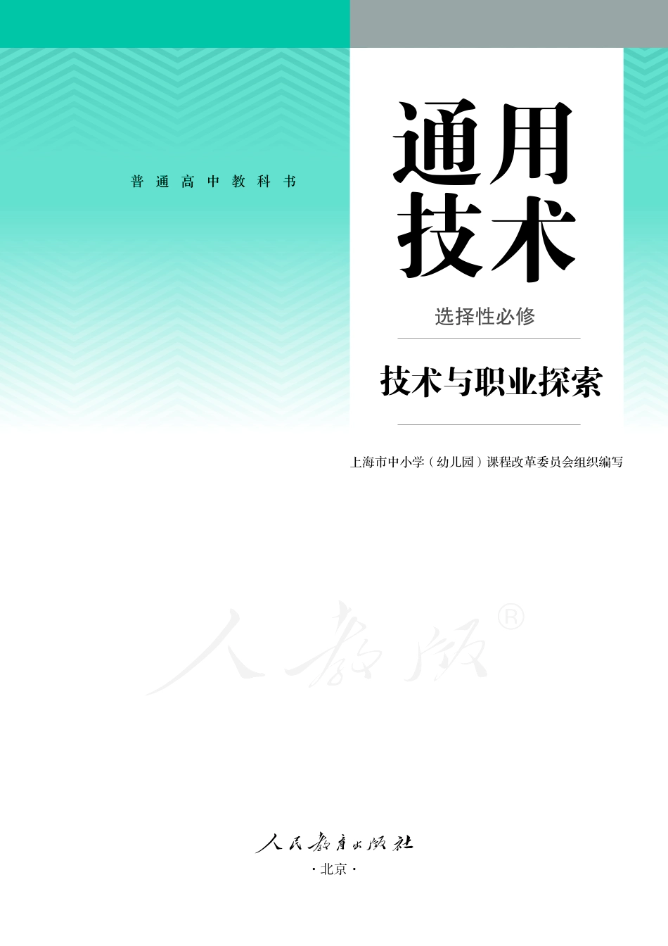 选择性必修8 技术与职业探索.pdf_第2页