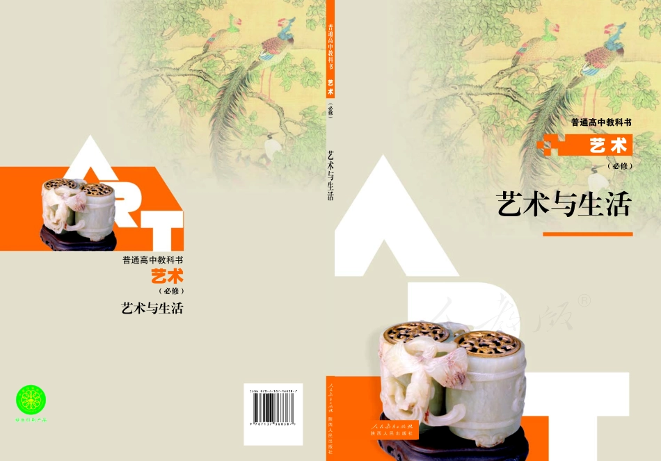 必修1 艺术与生活.pdf_第1页