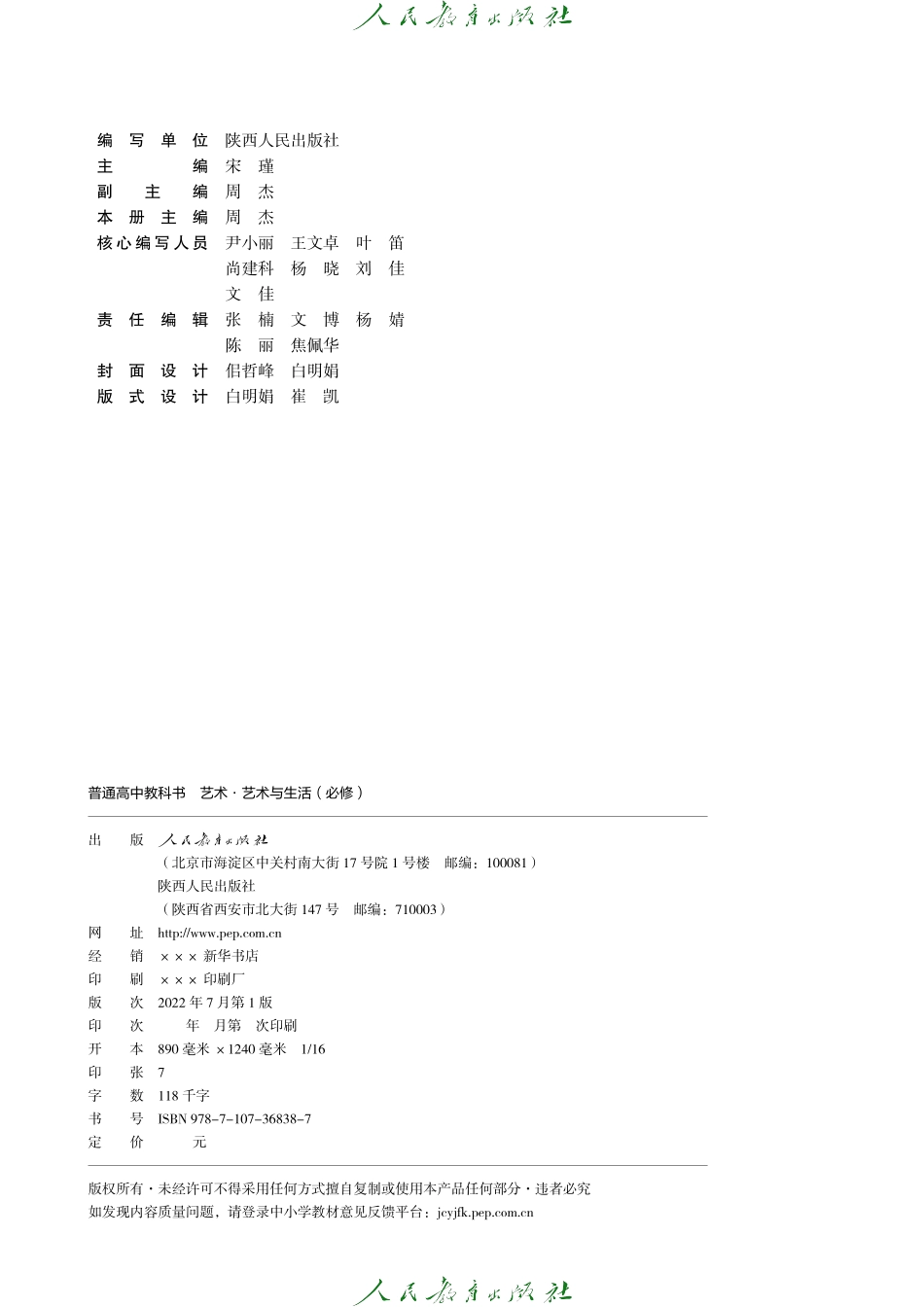 必修1 艺术与生活.pdf_第3页