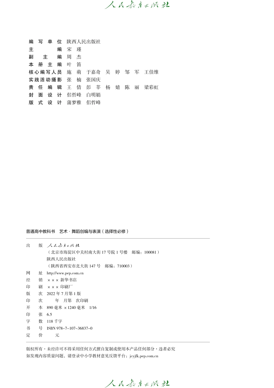 选择性必修3 舞蹈创编与表演.pdf_第3页