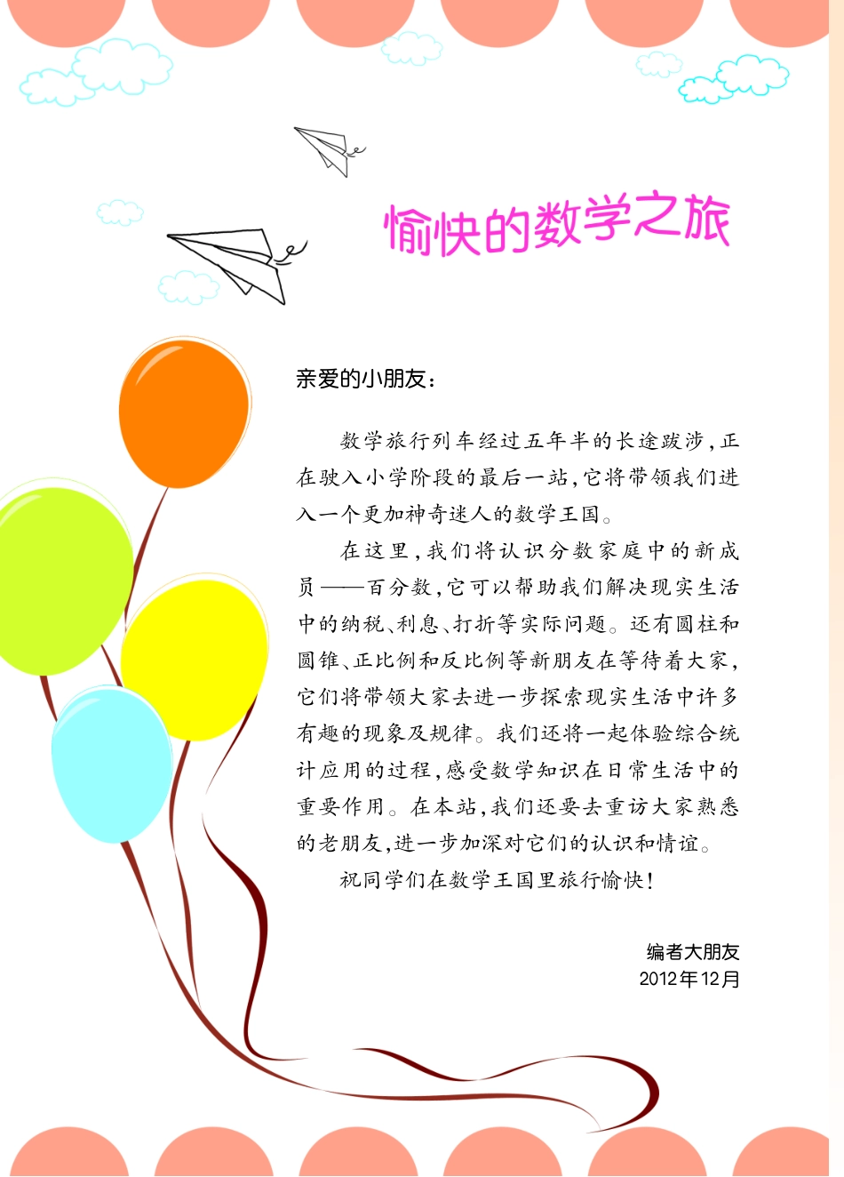 义务教育教科书·数学六年级下册.pdf_第3页