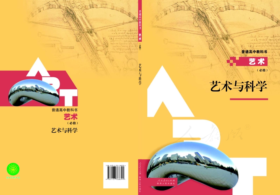 必修3 艺术与科学.pdf_第1页