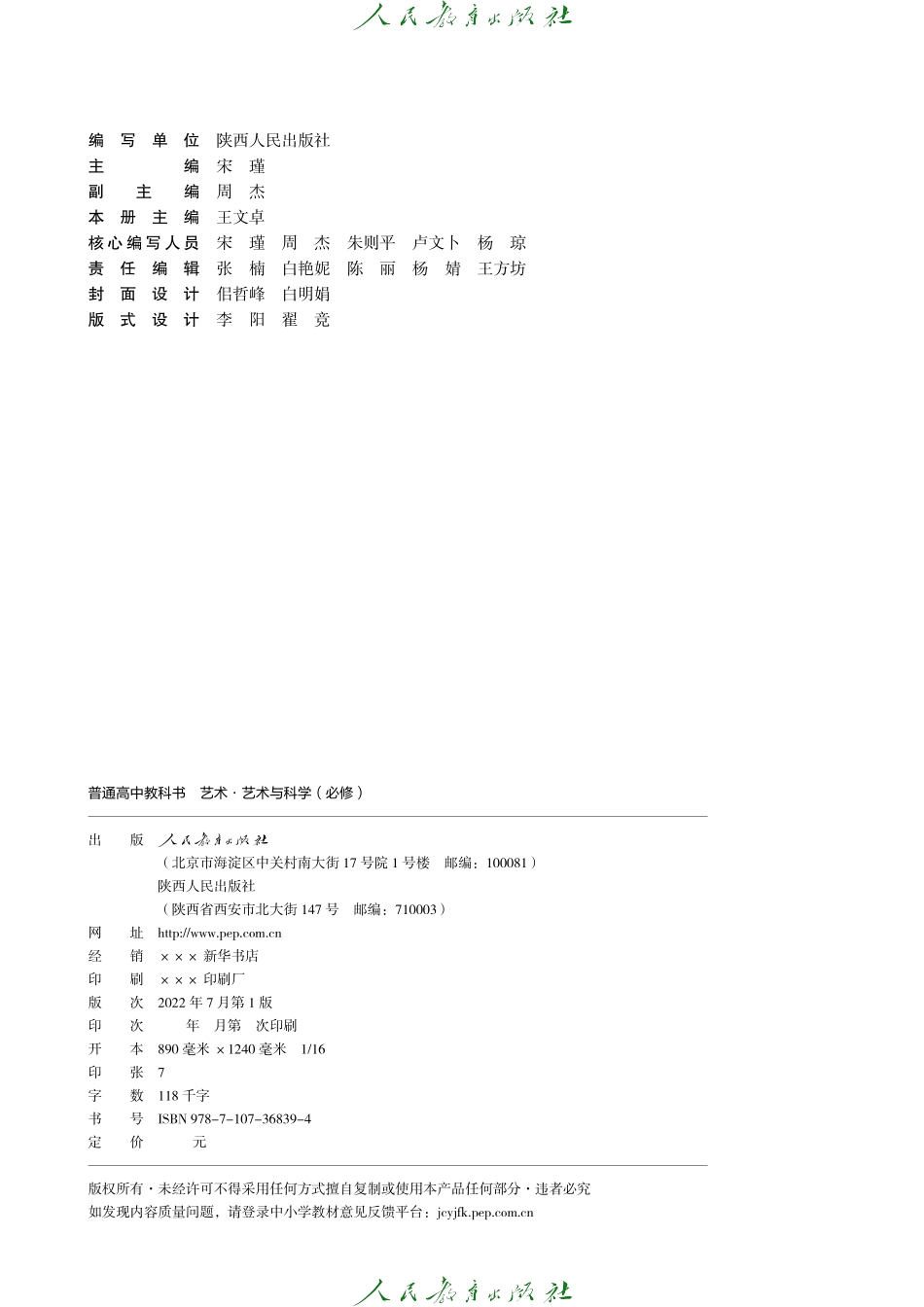 必修3 艺术与科学.pdf_第3页