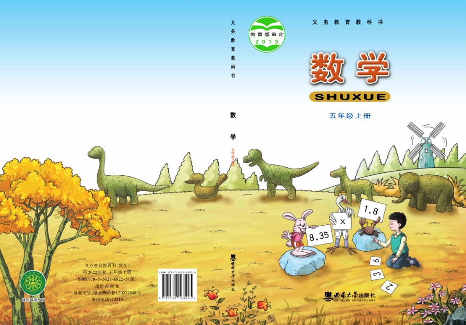 义务教育教科书·数学五年级上册.pdf_第1页