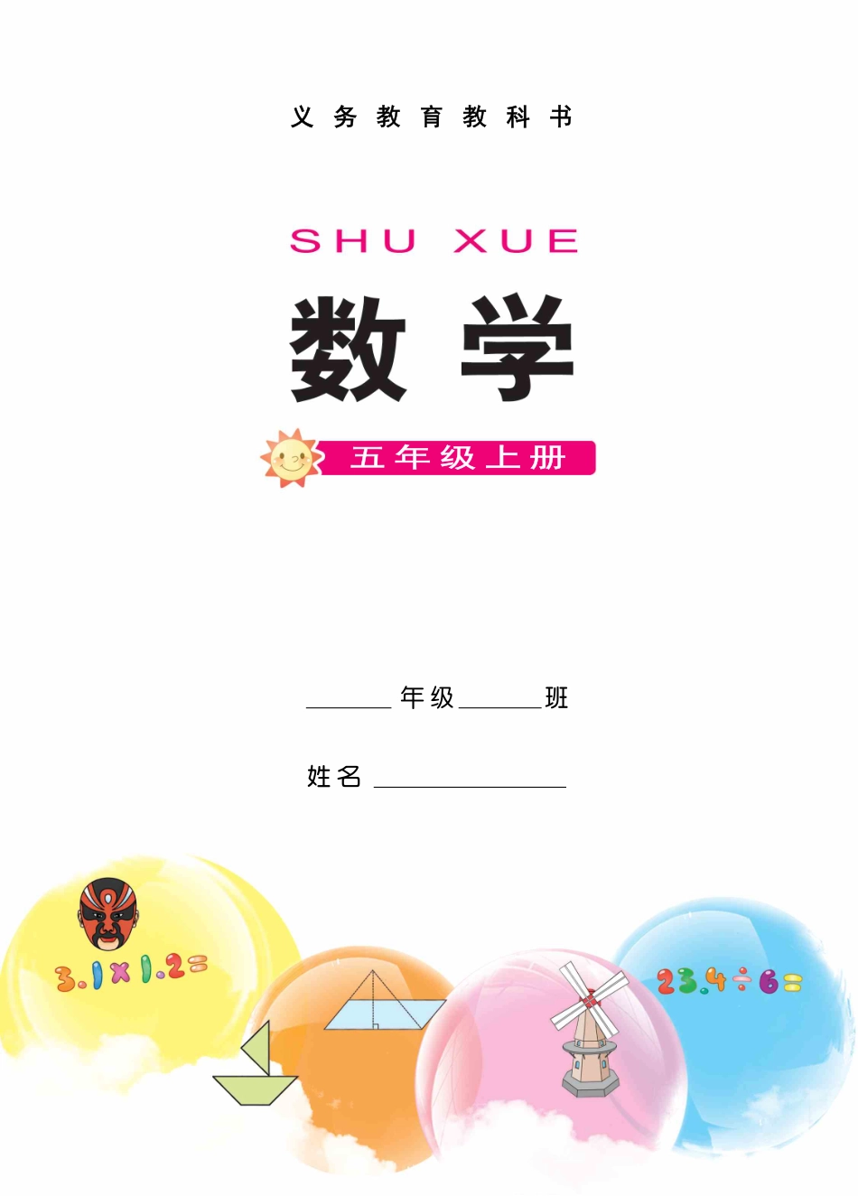 义务教育教科书·数学五年级上册.pdf_第2页