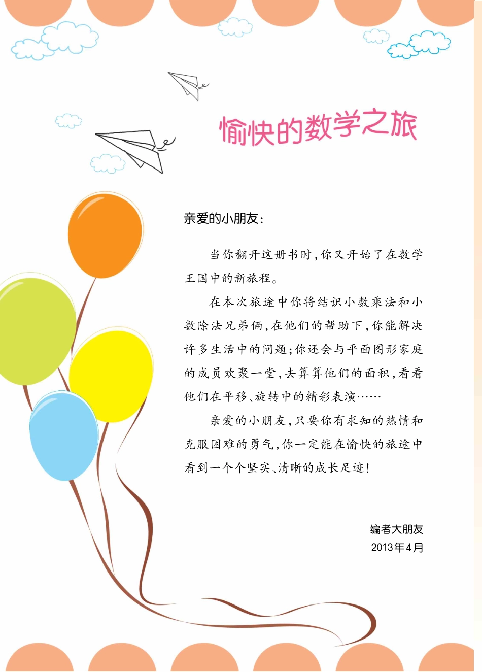 义务教育教科书·数学五年级上册.pdf_第3页