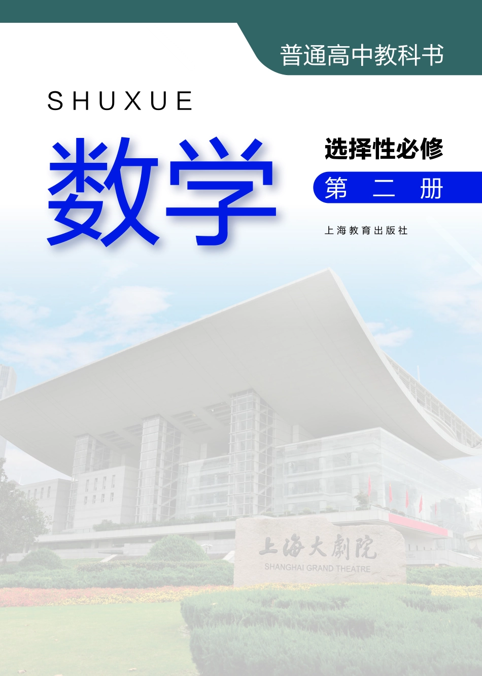 选择性必修 第二册.pdf_第2页