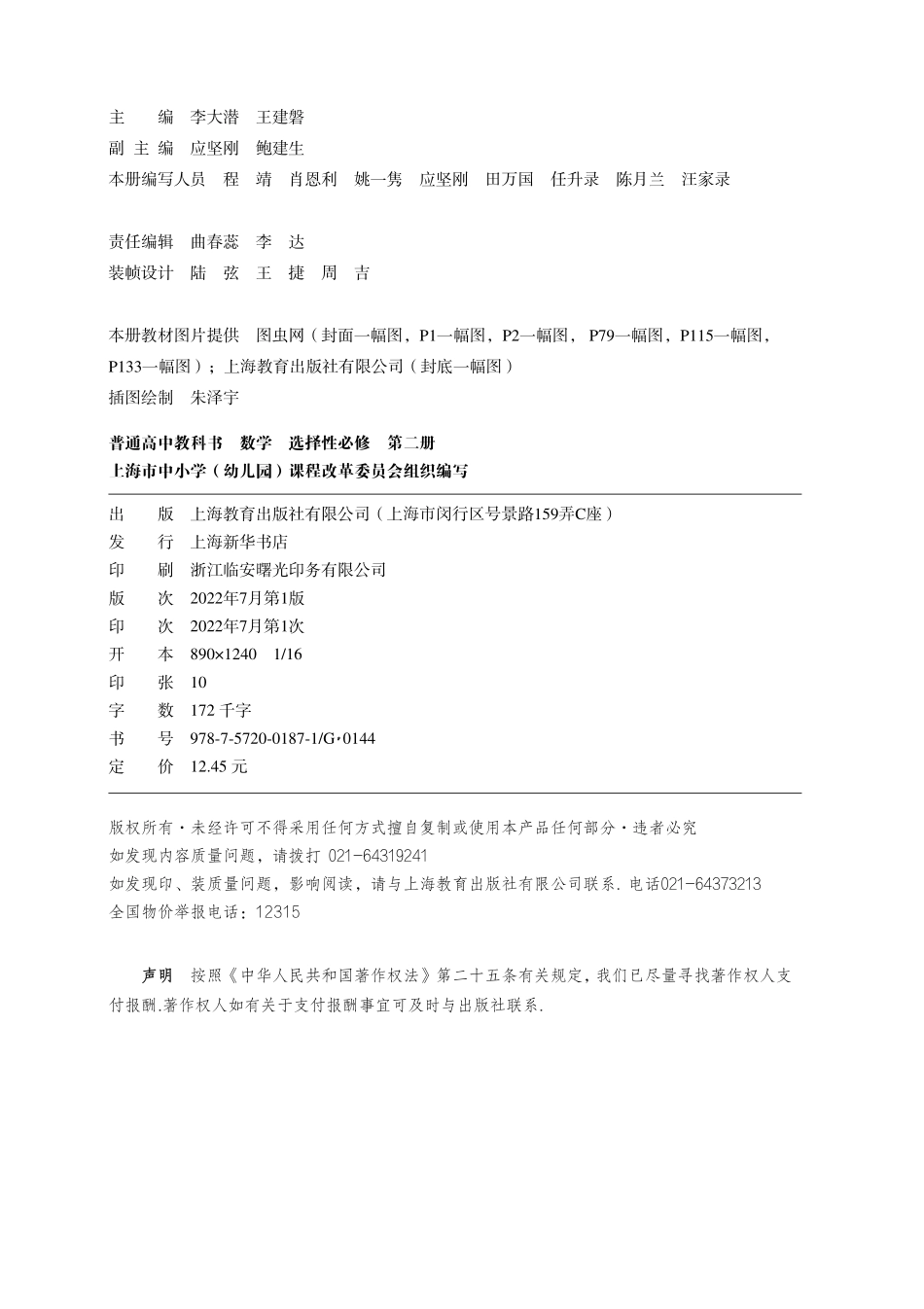 选择性必修 第二册.pdf_第3页