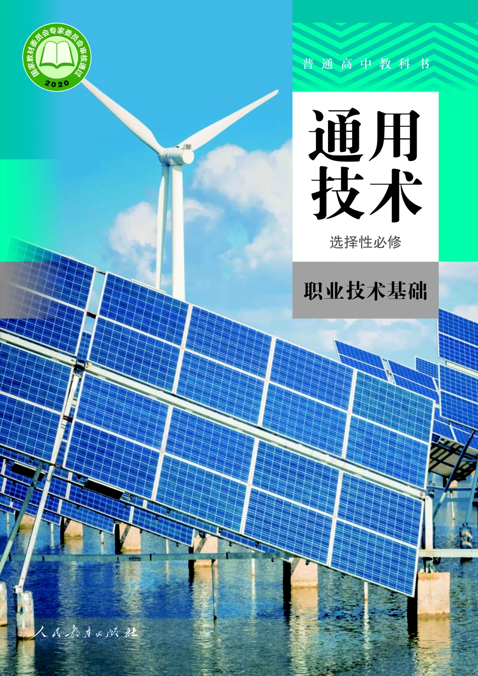 选择性必修7 职业技术基础.pdf_第1页