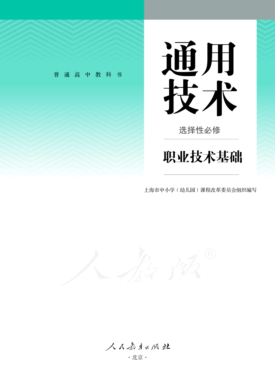 选择性必修7 职业技术基础.pdf_第2页