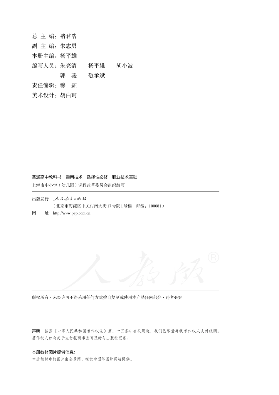 选择性必修7 职业技术基础.pdf_第3页