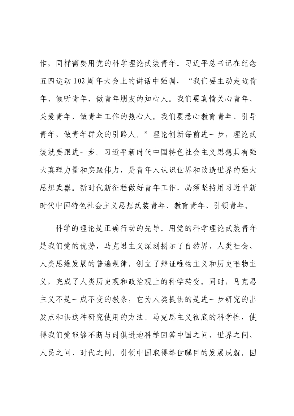 专题党课讲稿：用党的科学理论武装青年 用党的初心使命感召青年.docx_第2页