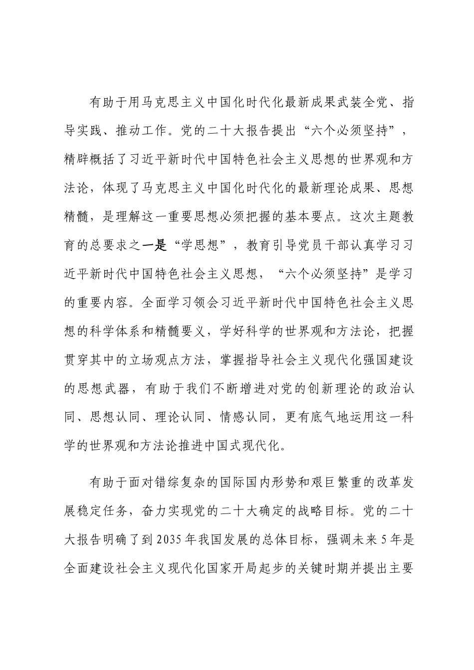 专题党课：以学增智强本领 实干笃行显担当.docx_第2页