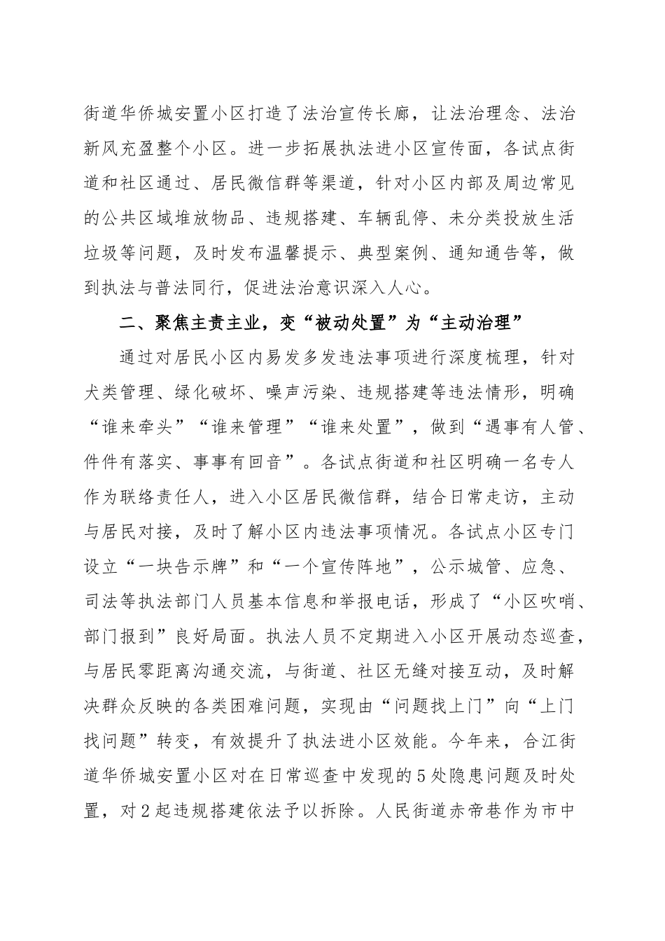 （石鼓区）坚持“三聚焦” 实现“三转变”以执法力量下沉助推法治小区创建.doc_第2页