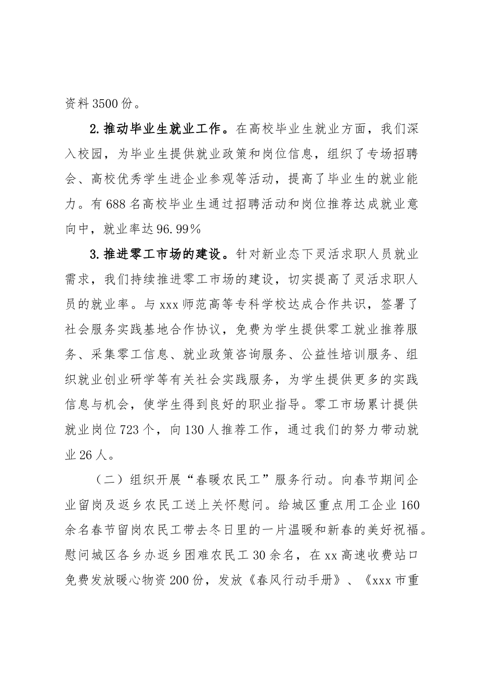 县人力资源和社会保障局2023年优化营商环境上半年工作总结.docx_第2页