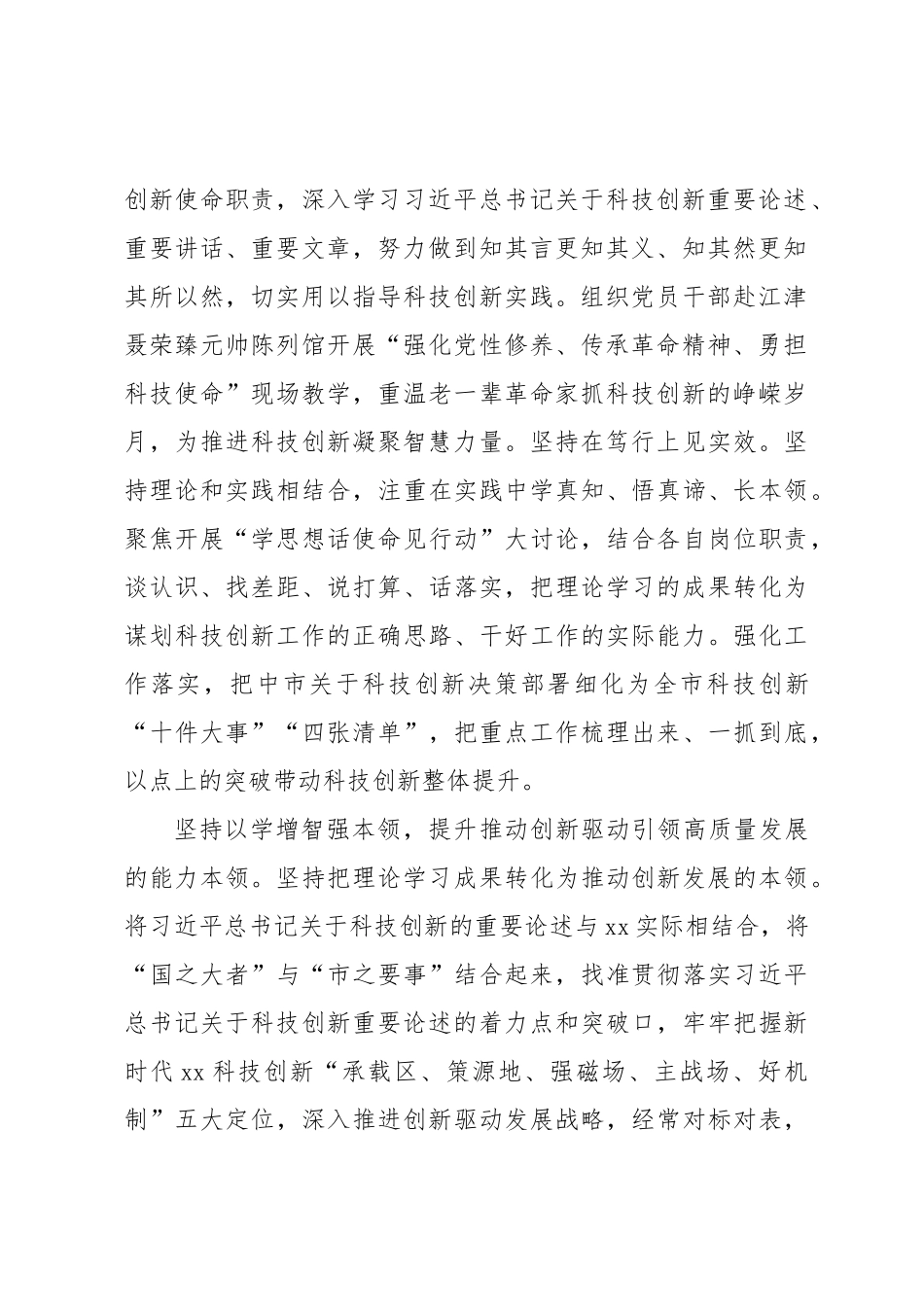市科技局在巡回指导组阶段性工作总结推进会上的汇报发言.docx_第2页