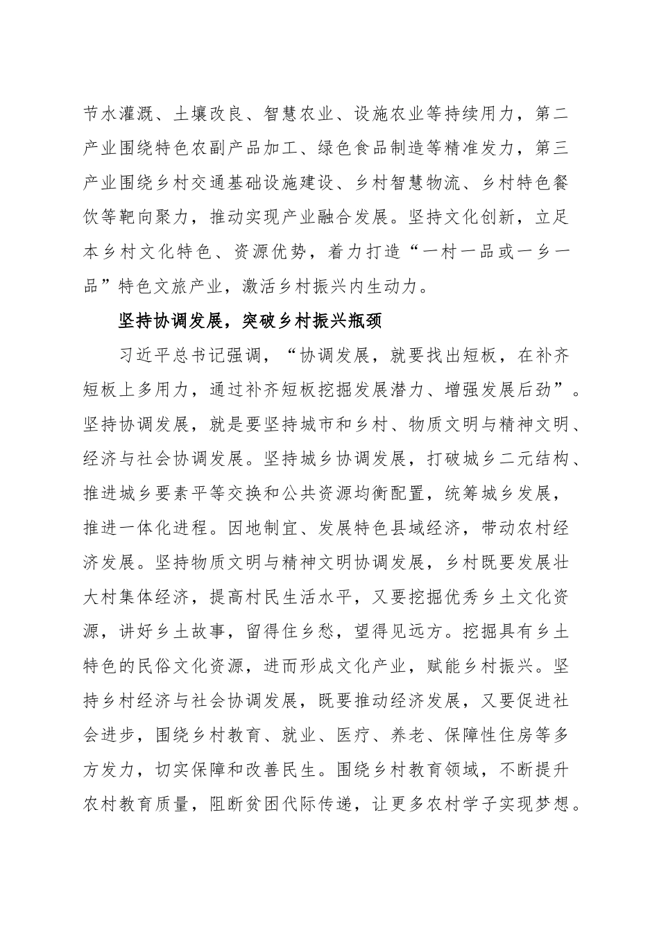 深入贯彻新发展理念 全面推进乡村振兴.docx_第2页