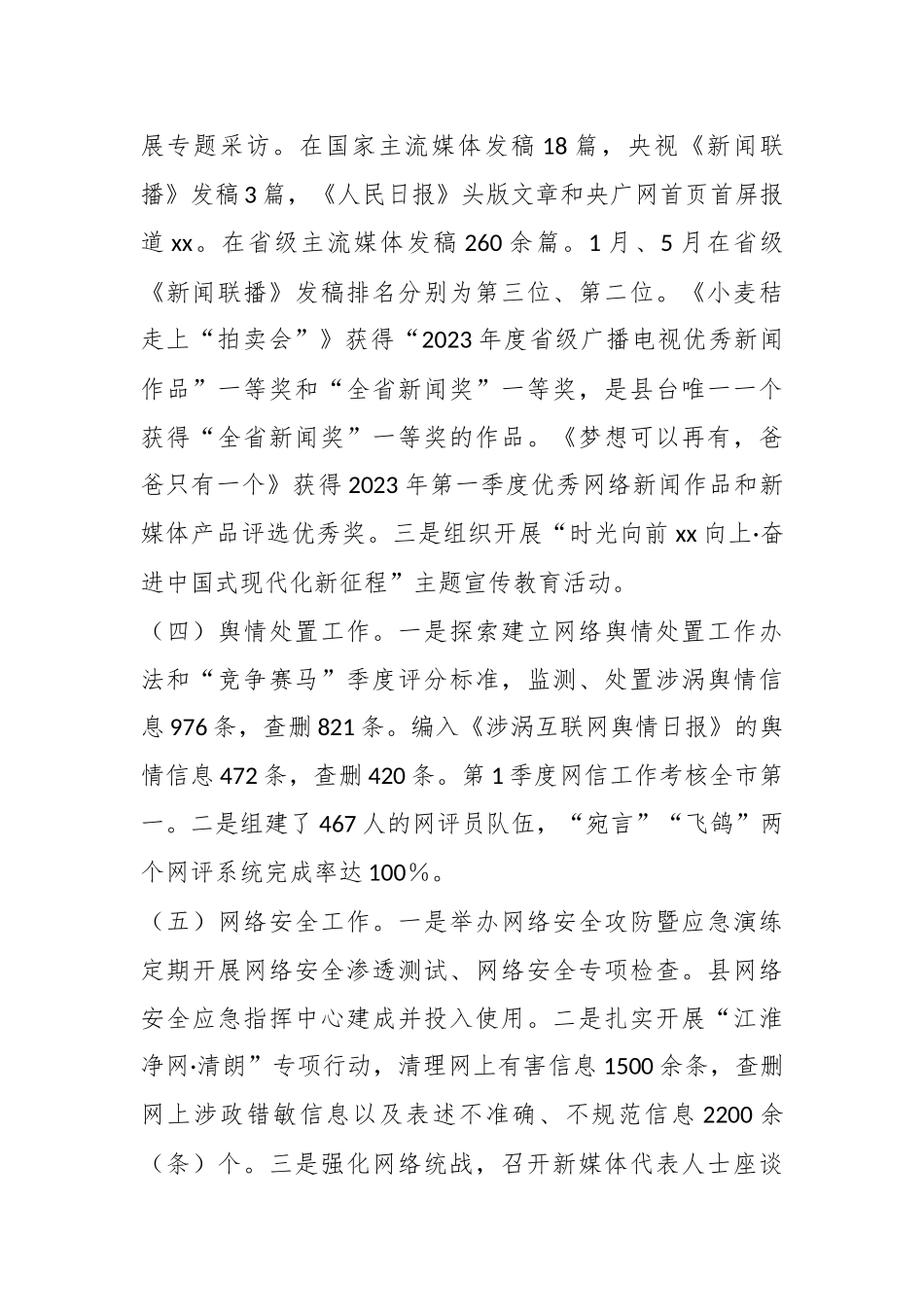 县委宣传部2023年上半年工作汇报.docx_第2页