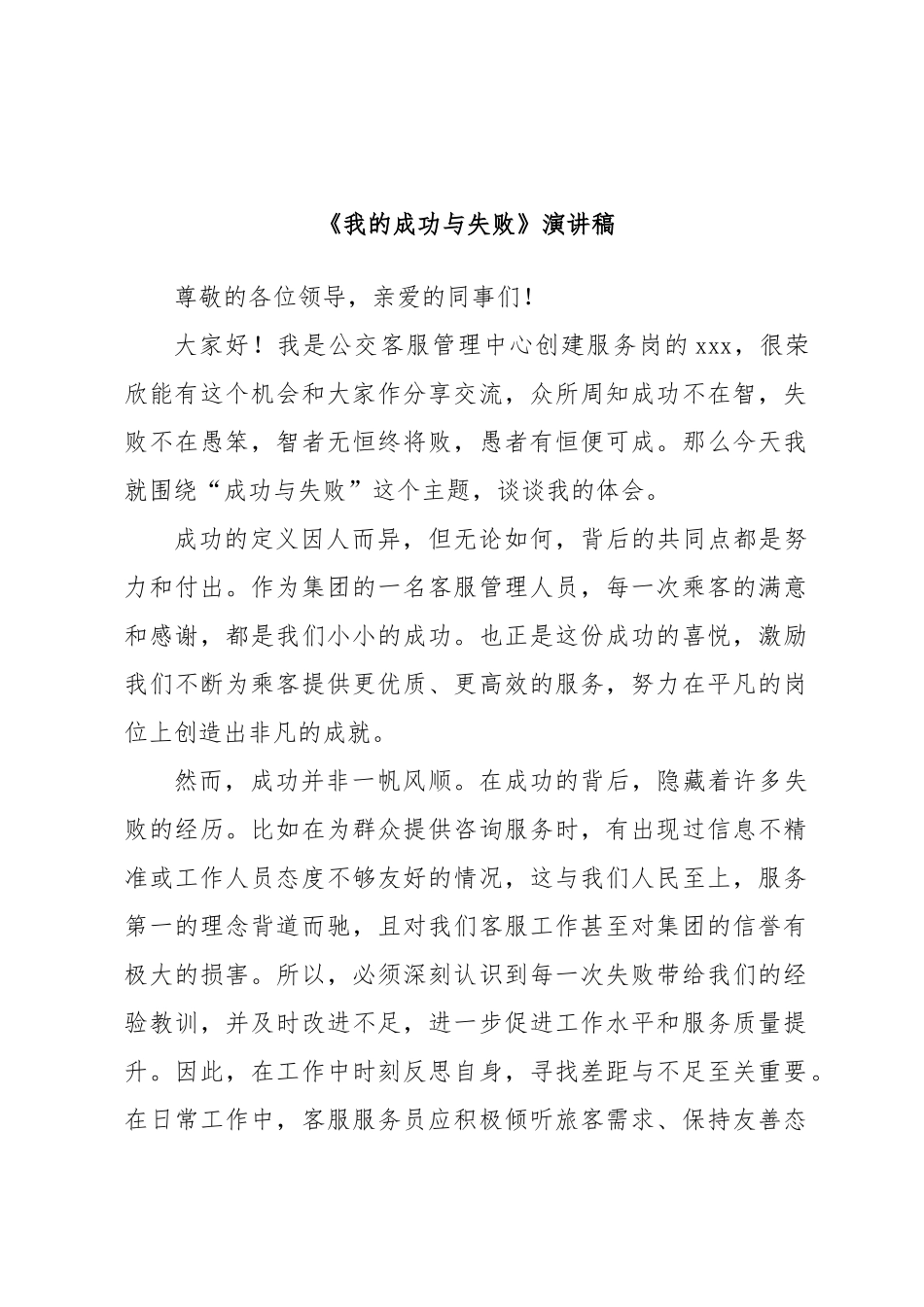 《我的成功与失败》演讲稿.docx_第1页