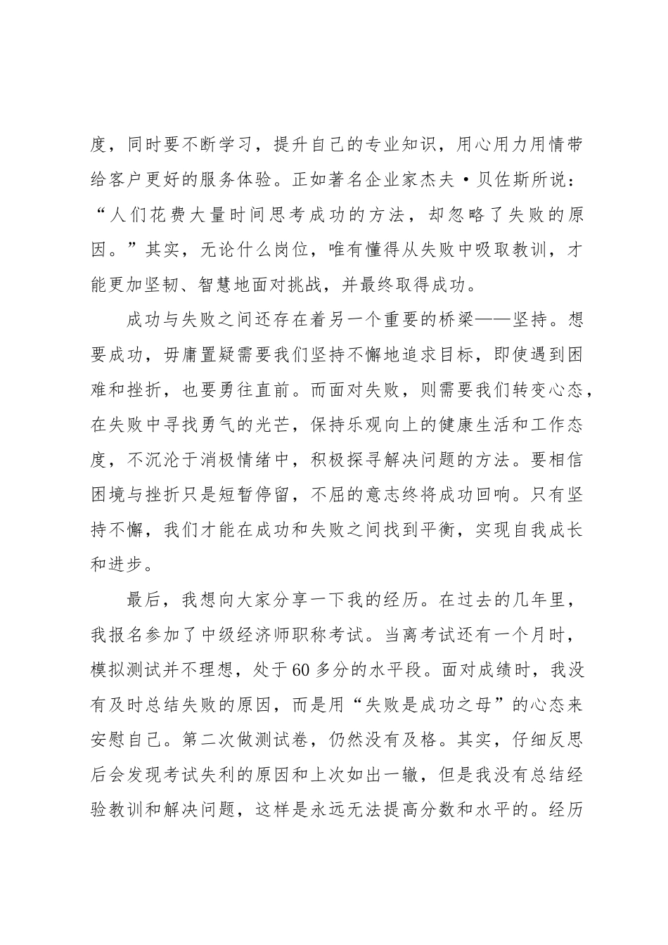 《我的成功与失败》演讲稿.docx_第2页