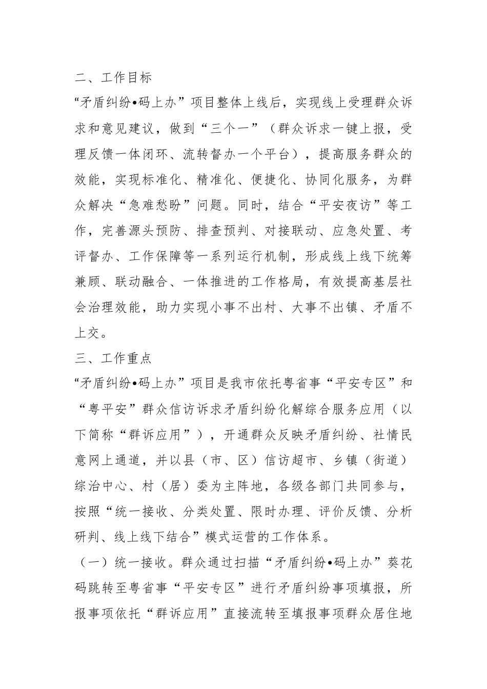 某市在“矛盾纠纷•码上办”项目工作方案.docx_第2页