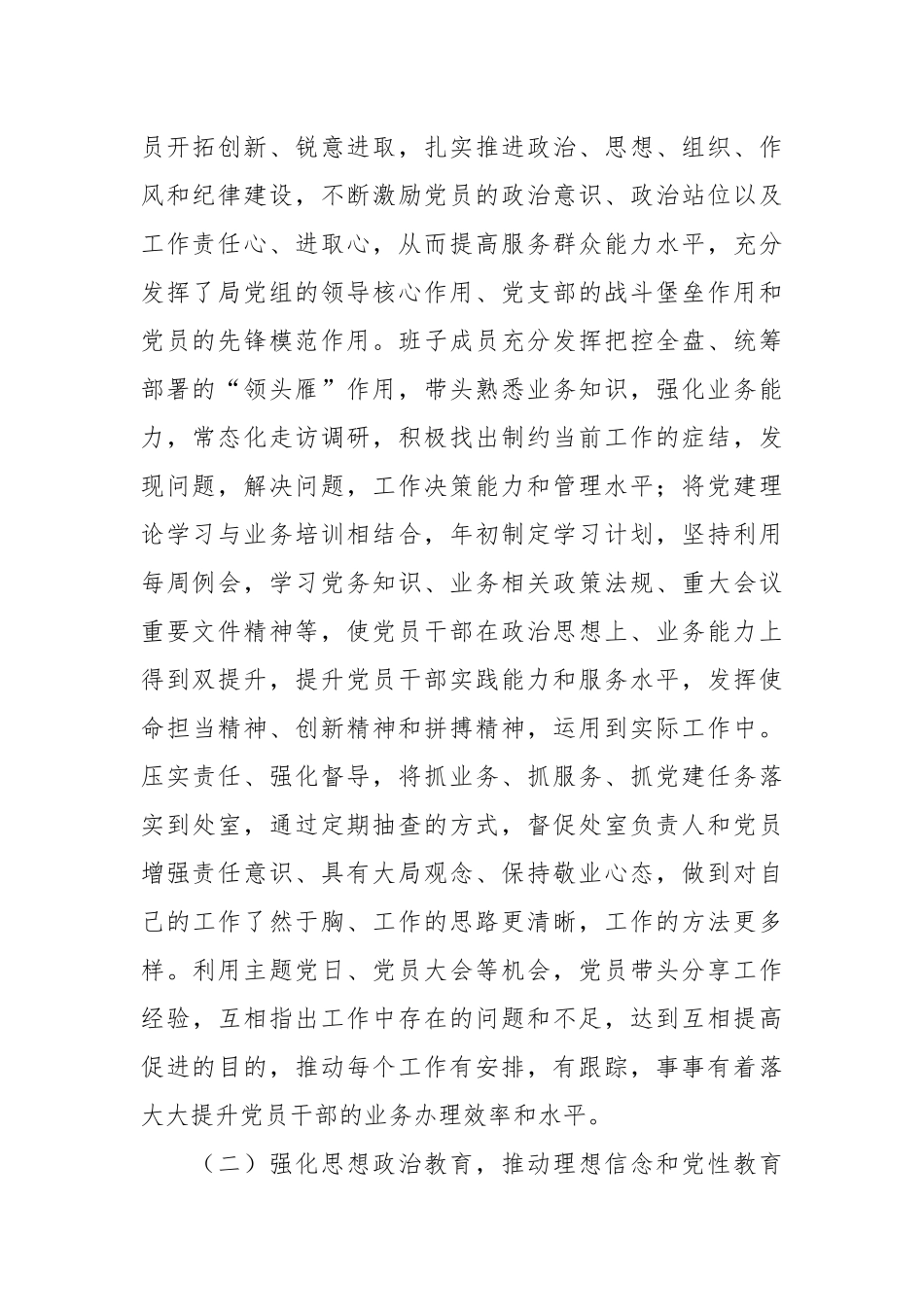 某局在2023年上半年党建工作开展情况和下半年工作计划汇报.docx_第2页