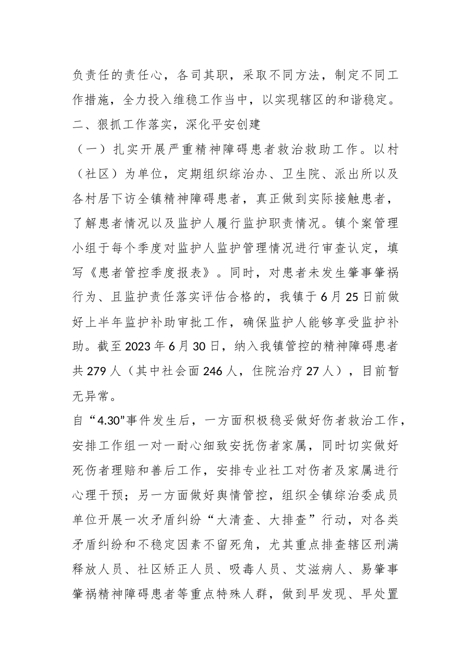 某镇关于2023年综治工作（平安建设）上半年情况总结.docx_第2页