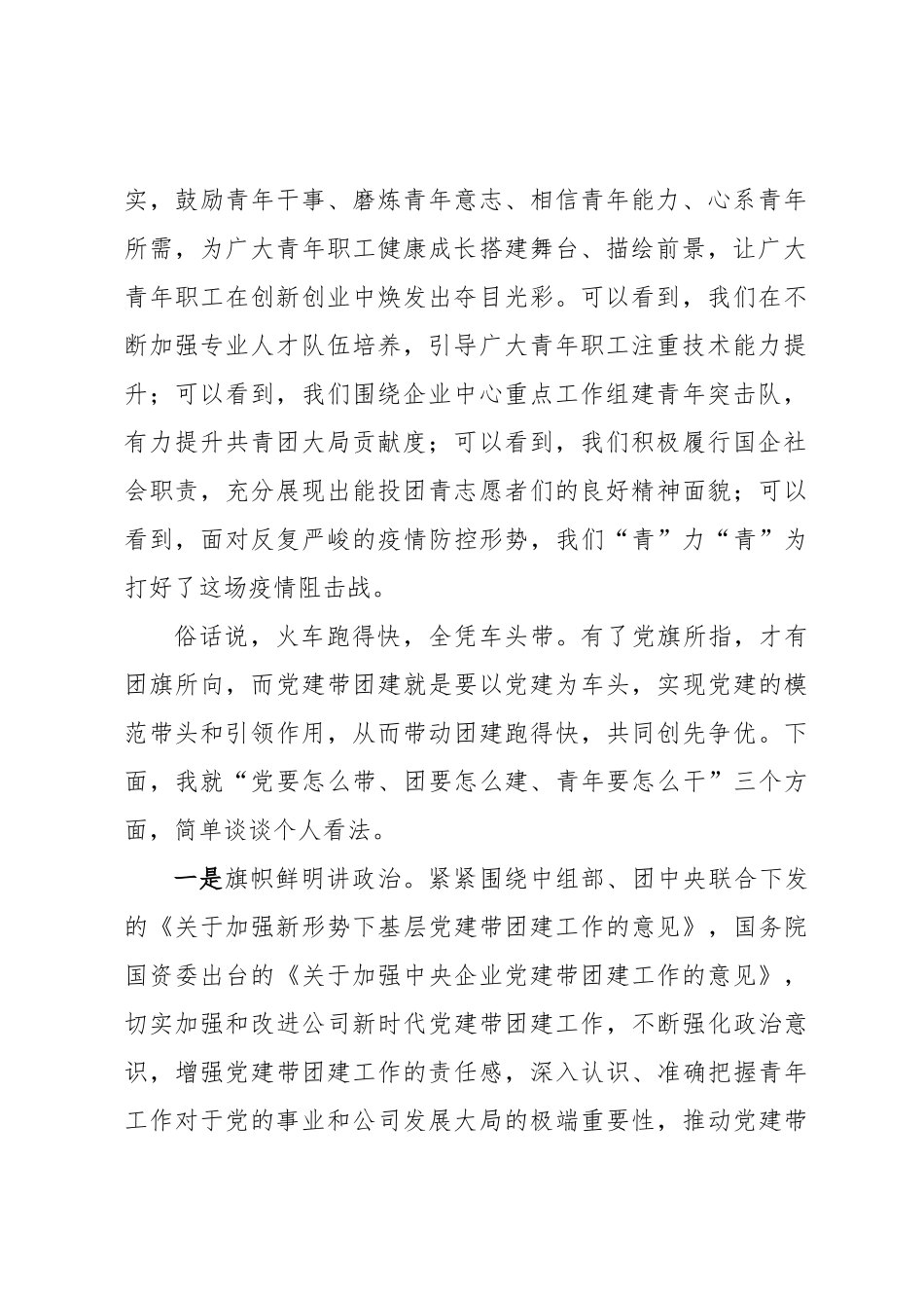 某国企团支部书记在团支部（团总支）织生活会上的发言提纲.docx_第2页