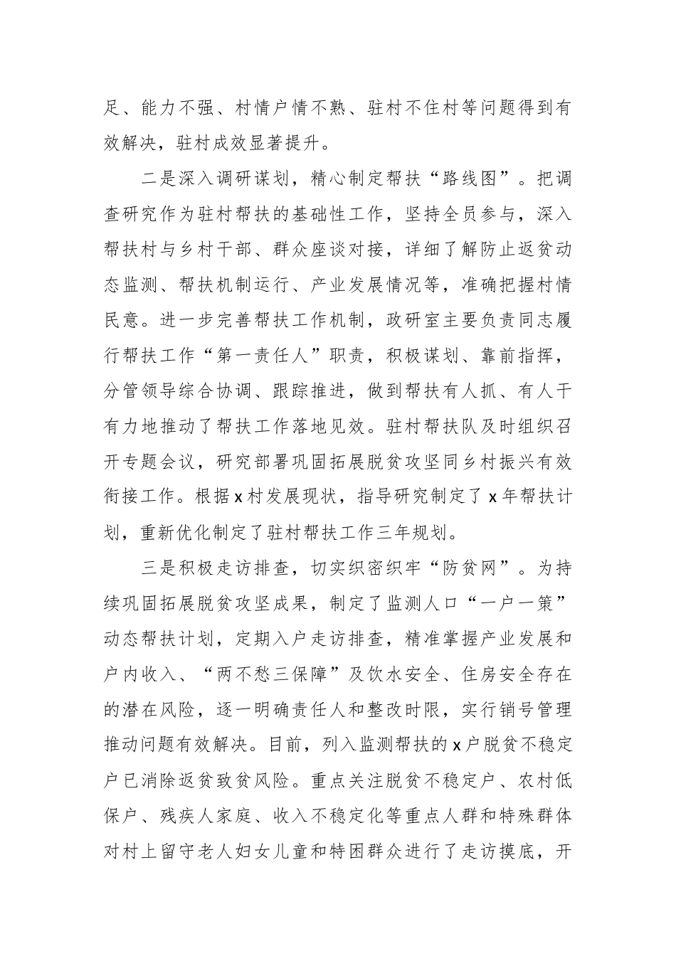 2023年上半年关于驻村帮扶工作情况报告.docx_第2页