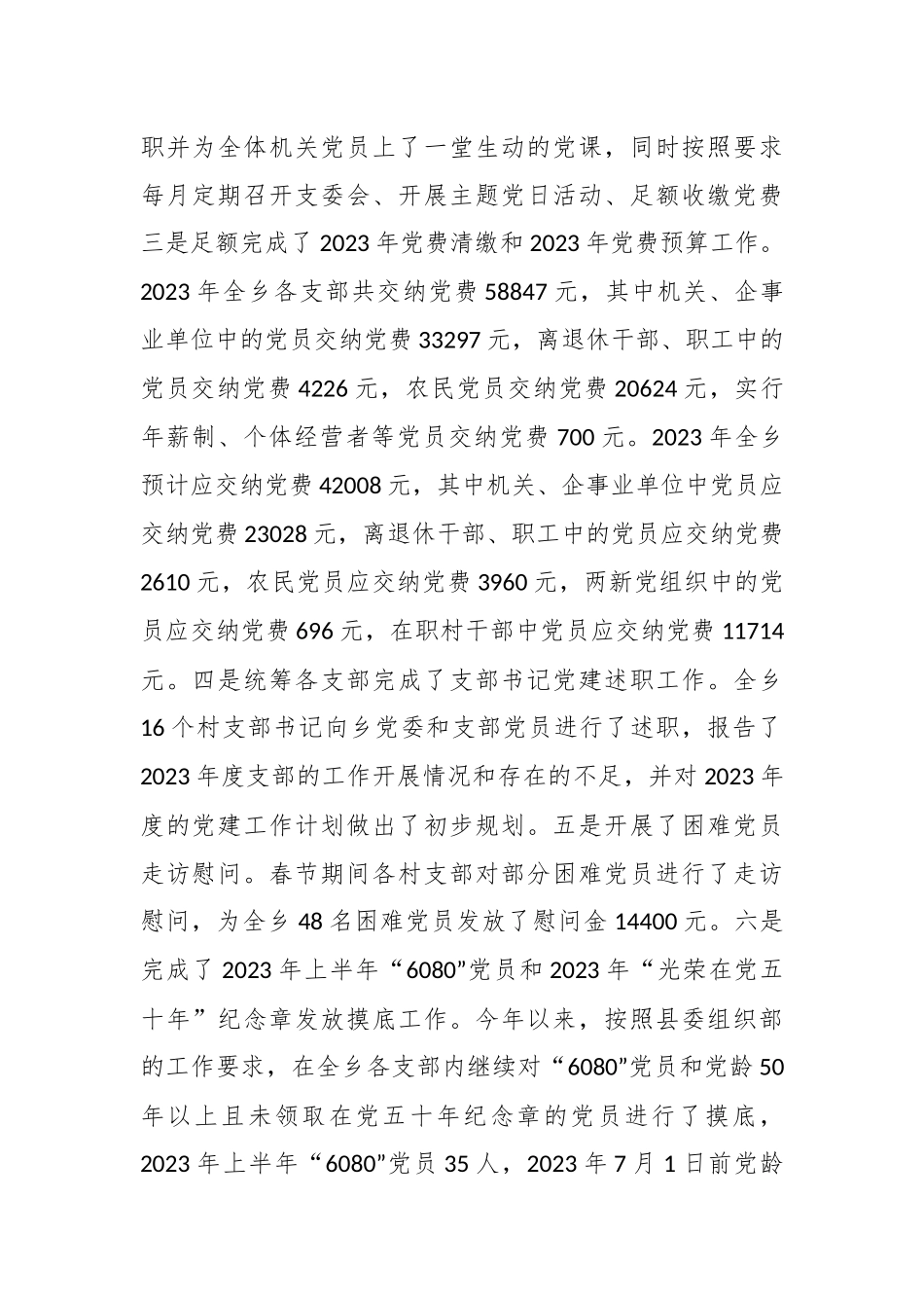 2023年在某乡上半年党委政府工作总结.docx_第2页