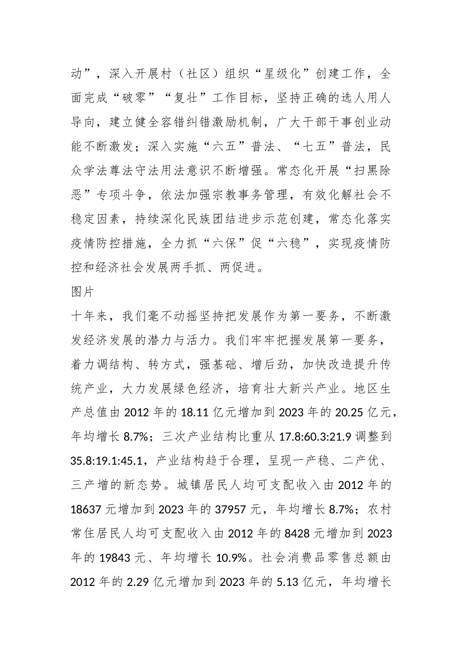 回顾十年风雨路 砥砺前行铸辉煌.docx_第2页