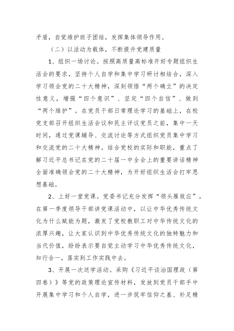 XX党校在2023年上半年工作总结参考.docx_第2页