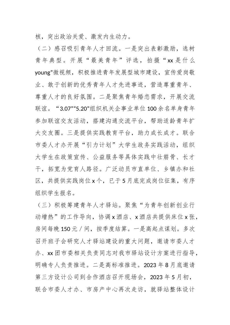 2023年共青团某市委上半年工作总结及下步谋划.docx_第2页