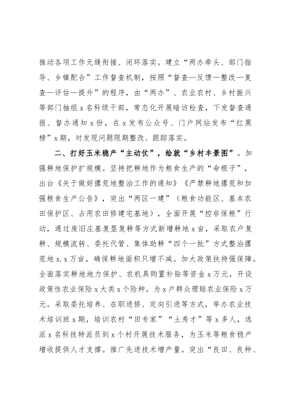 农村人居环境整治工作交流材料.docx_第2页